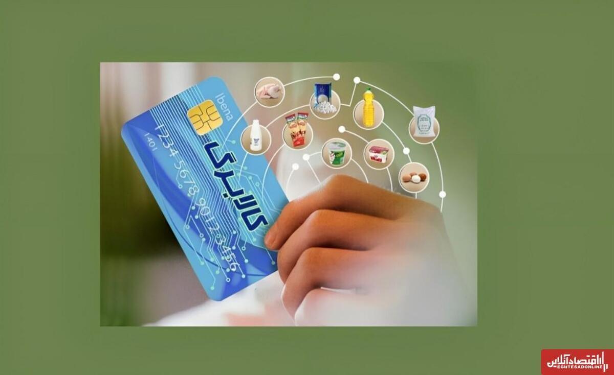 تغییر در شیوه پرداخت کالابرگ آبان ۱۴۰۴ / یارانه‌بگیران بخوانند