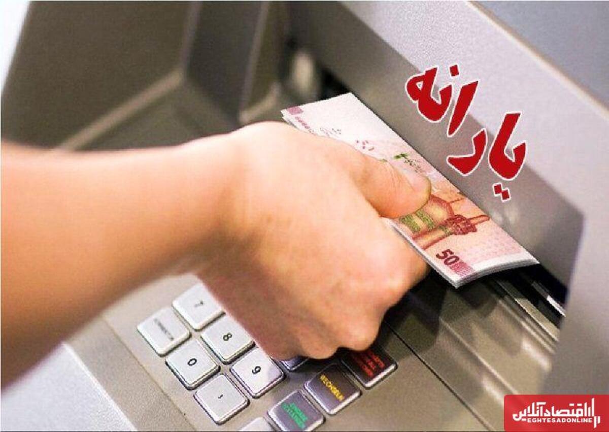 فوری/ یارانه نقدی آبان ۱۴۰۴ فردا واریز می‌شود؟