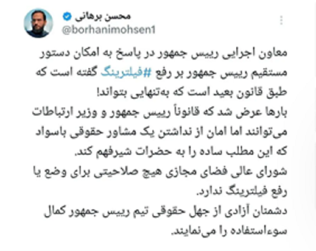 محسن برهانی:قانونا رییس جمهور و وزیر ارتباطات مىتوانند بر فیلترینگ نظارت کنند+ عکس محسن برهانی:قانونا رییس جمهور و وزیر ارتباطات مىتوانند بر فیلترینگ نظارت کنند+ عکس