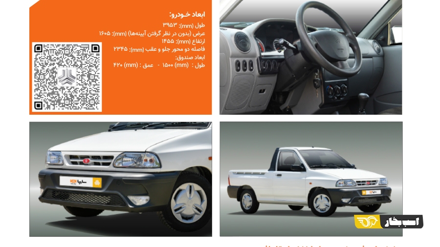 قیمت فول‌آپشن‌ترین پراید وانت سایپا اعلام شد + مشخصات فنی و تصاویر