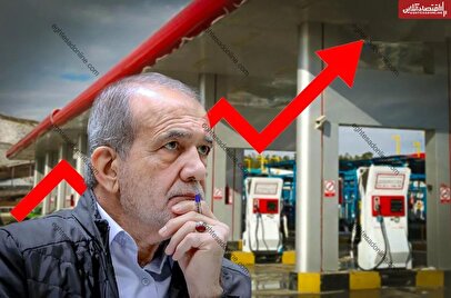 رای قاطعانه دولت پزشکیان به افزایش قیمت بنزین / تاریخ عرضه بنزین ۵ هزارتومانی مشخص شد؟