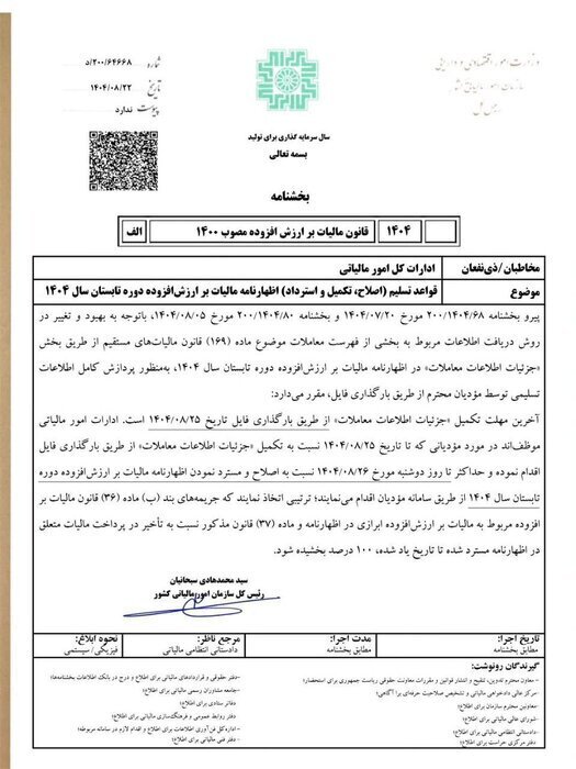 آخرین مهلت ارائه اظهارنامه مالیات ارزش افزوده اعلام شد