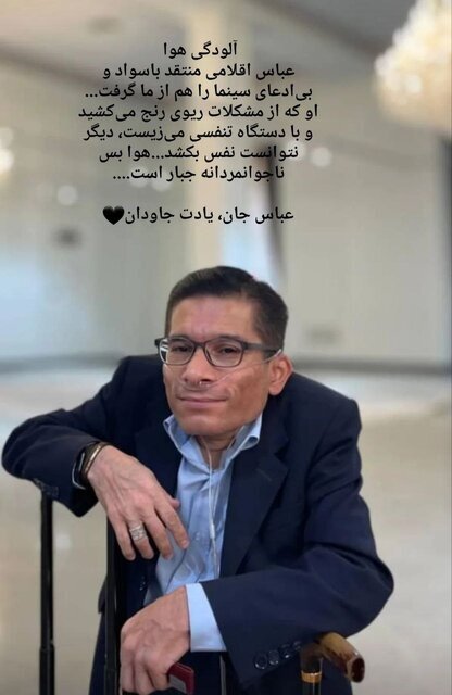 عباس اقلامی درگذشت / علت فوت چه بود؟ عباس اقلامی درگذشت / علت فوت چه بود؟