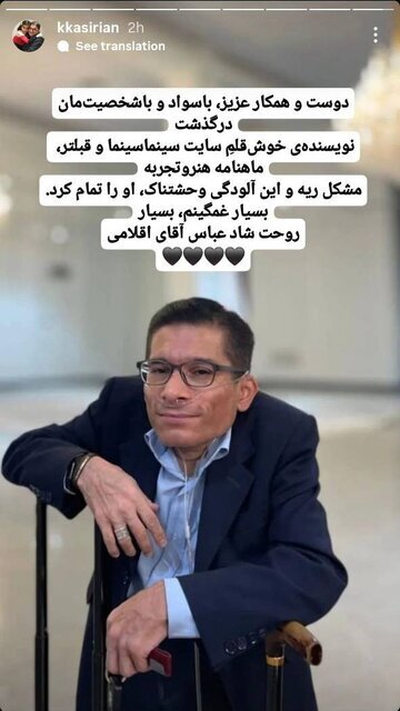 عباس اقلامی درگذشت / علت فوت چه بود؟ عباس اقلامی درگذشت / علت فوت چه بود؟