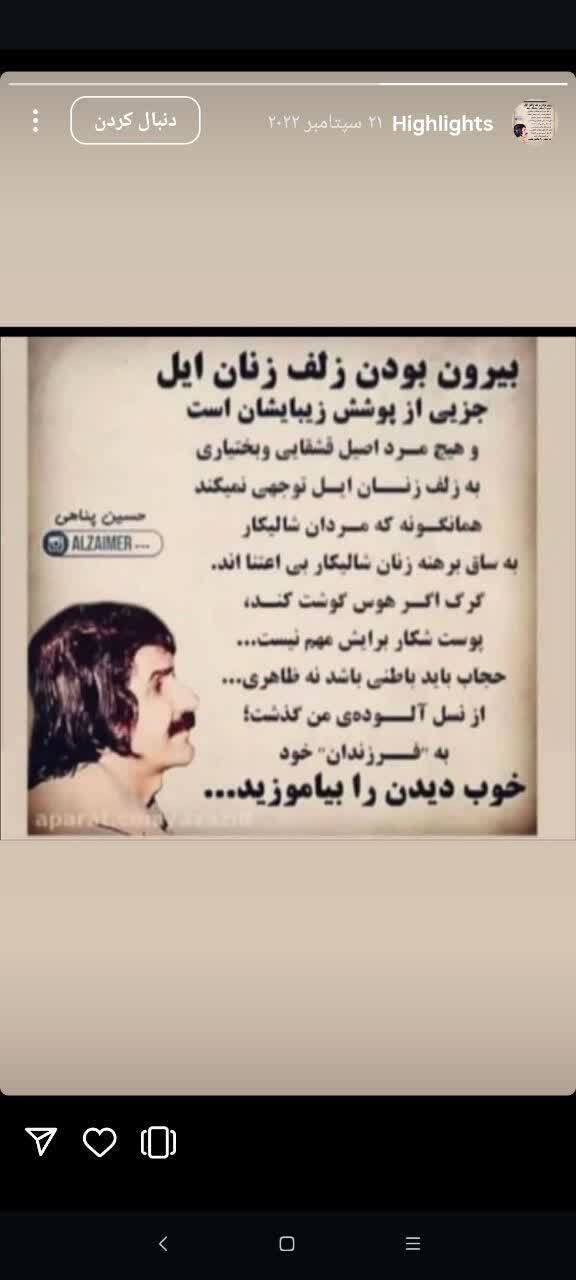 استوری جنجالی همسر عراقچی درباره حجاب + عکس استوری جنجالی همسر عراقچی درباره حجاب + عکس