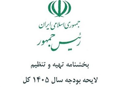 هیچ پروژه جدیدی در لایحه بودجه ۱۴۰۵ وجود ندارد