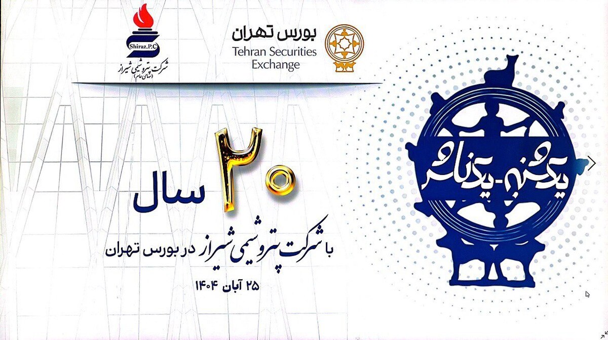 توسعه بازار صادراتی در آفریقا و برزیل در دستور کار پتروشیمی شیراز