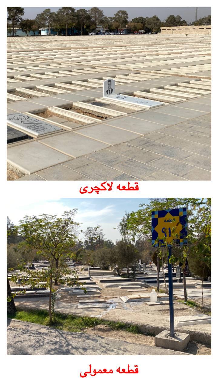 رونمایی از قطعه لاکچری بهشت زهرا با قبرهای لاکچری