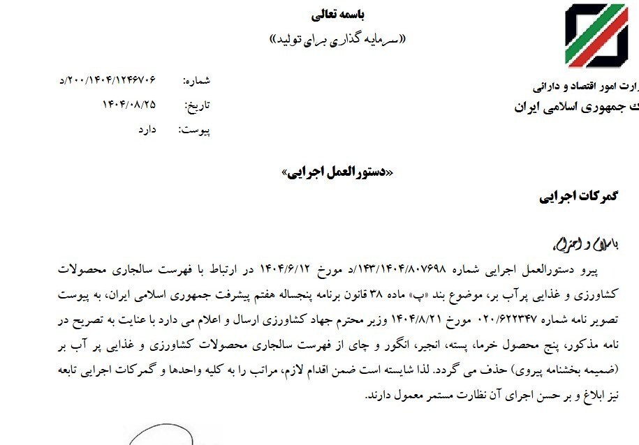 عوارض ۵ محصول صادراتی حذف شد