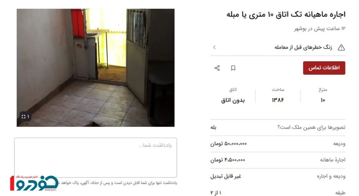 شوک اجاره بها در ایران / هجوم مردم به اتاق‌های ۷ تا ۱۰ متری!