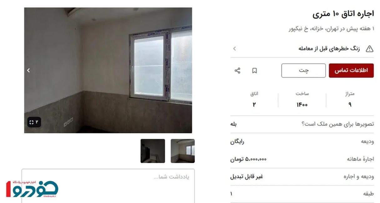 شوک اجاره بها در ایران / هجوم مردم به اتاق‌های ۷ تا ۱۰ متری!