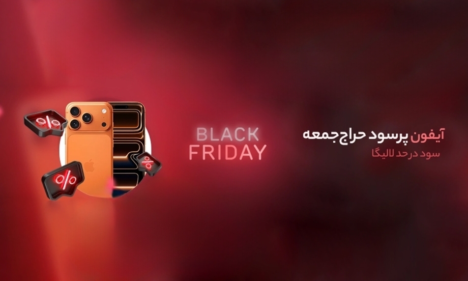 کسری پلاس اولین کمپین بلک‌فرایدی B2B ایران را برگزار کرد