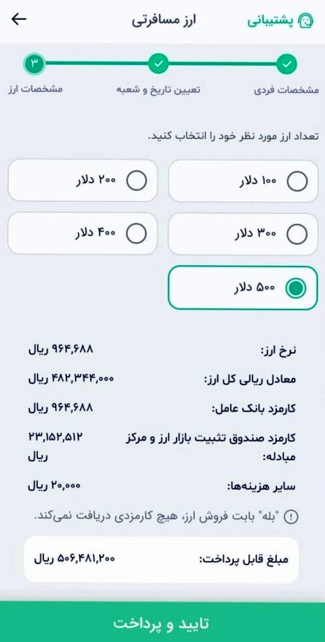 در باغ سبز مسافرت رایگان بسته شد/ نرخ ارز مسافرتی افزایش یافت+ جدول در باغ سبز مسافرت رایگان بسته شد/ نرخ ارز مسافرتی افزایش یافت+ جدول