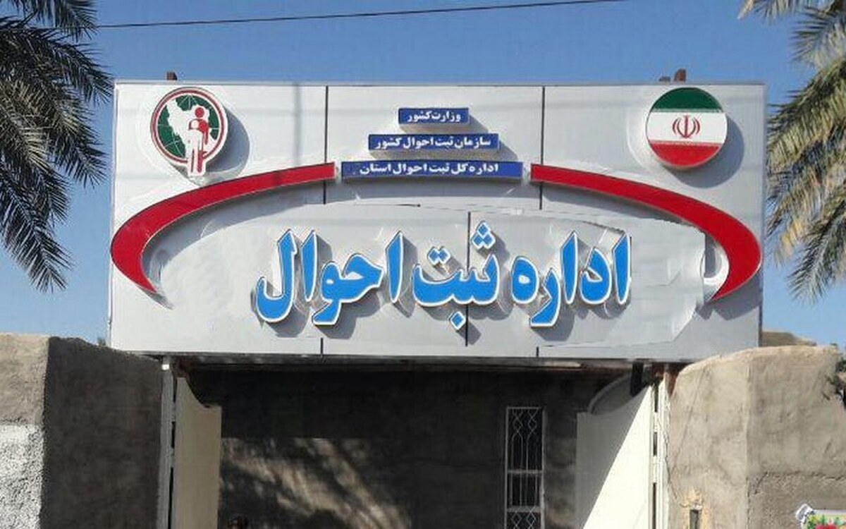 واکنش ثبت احوال به آمار عجیب و ترسناک طلاق واکنش ثبت احوال به آمار عجیب و ترسناک طلاق