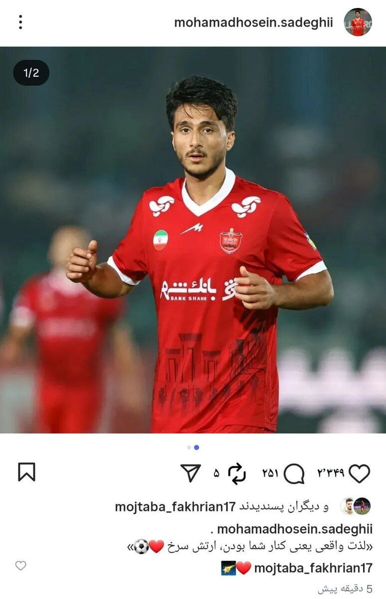 دلبری وینگر جوان پرسپولیس برای ارتش سرخ +عکس