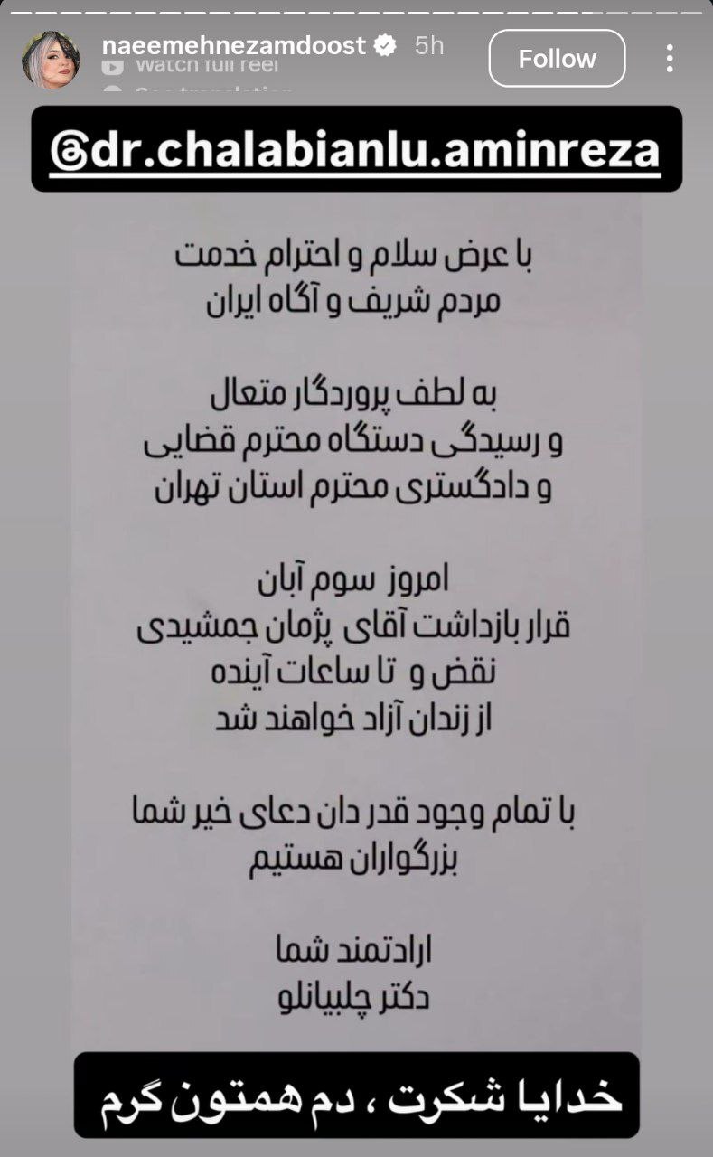 استوری عجیب نعیمه نظام‌دوست