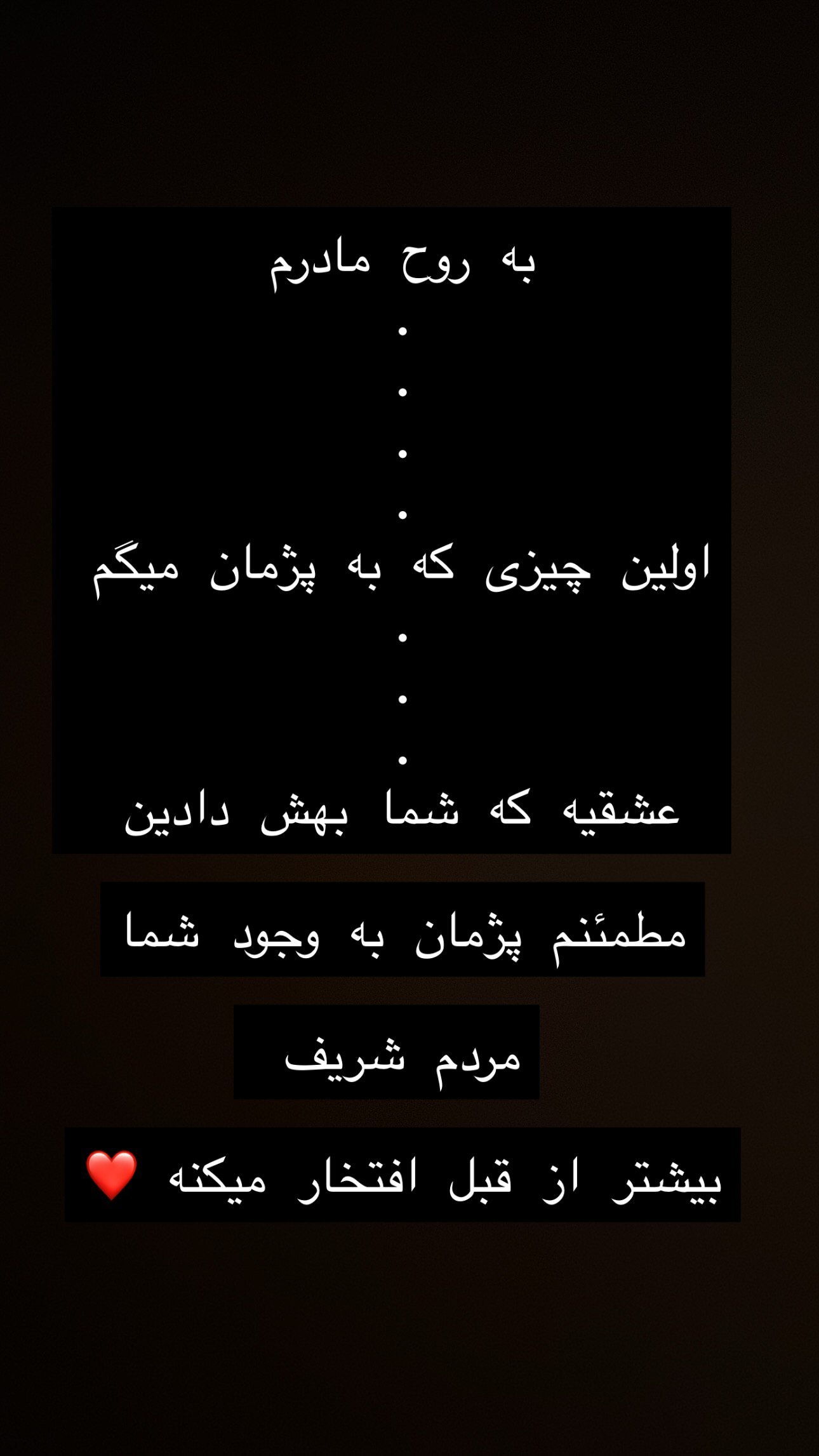 استوری احساسی خواهر پژمان جمشیدی