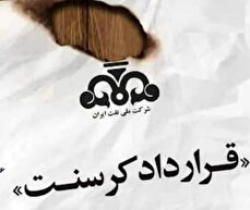 آخرین وضعیت پرونده کرسنت/ آیا ایران می‌تواند حکم را تغییر دهد؟