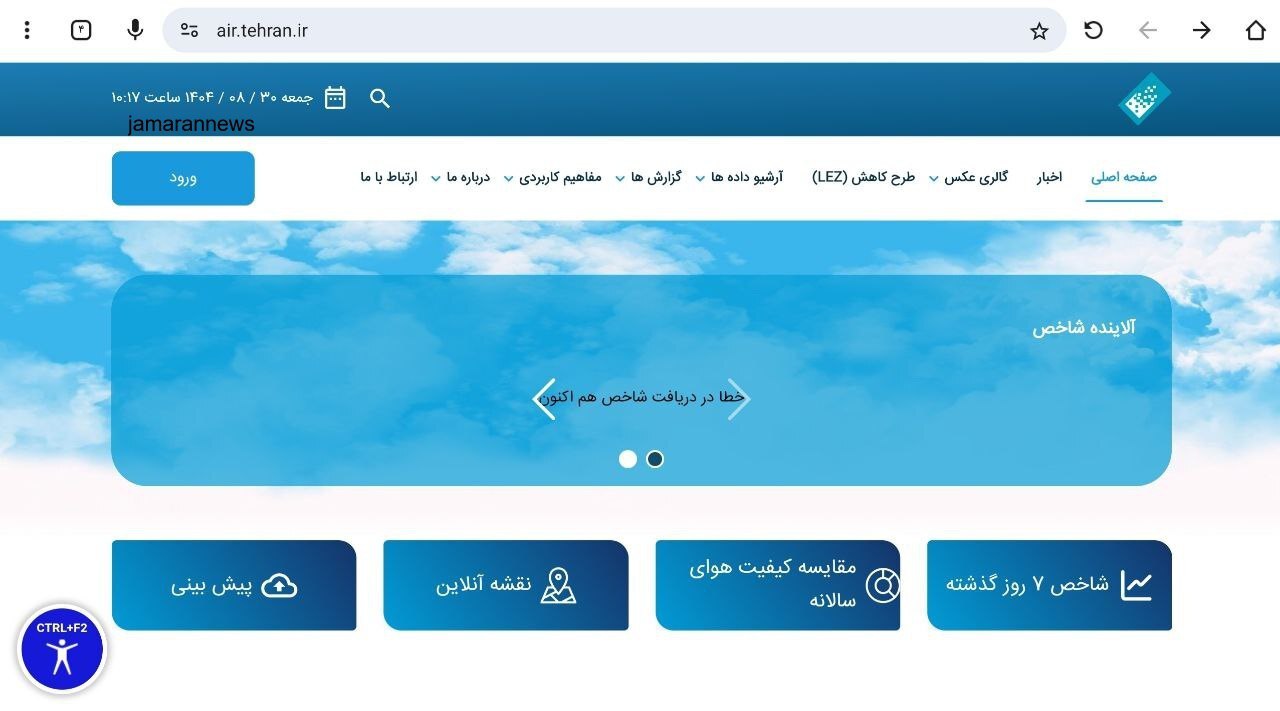 سایت کنترل کیفیت هوای تهران