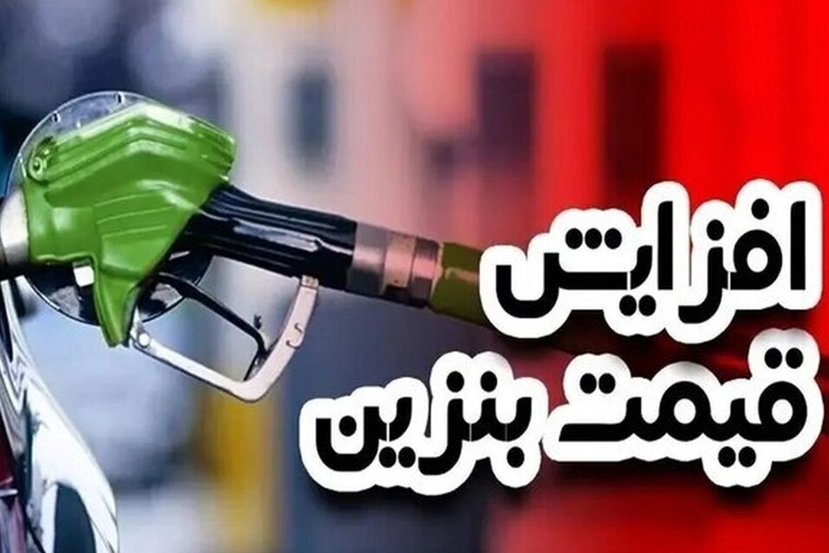 مجلس تکلیف گران شدن بنزین را برای همیشه روشن کرد مجلس تکلیف گران شدن بنزین را برای همیشه روشن کرد