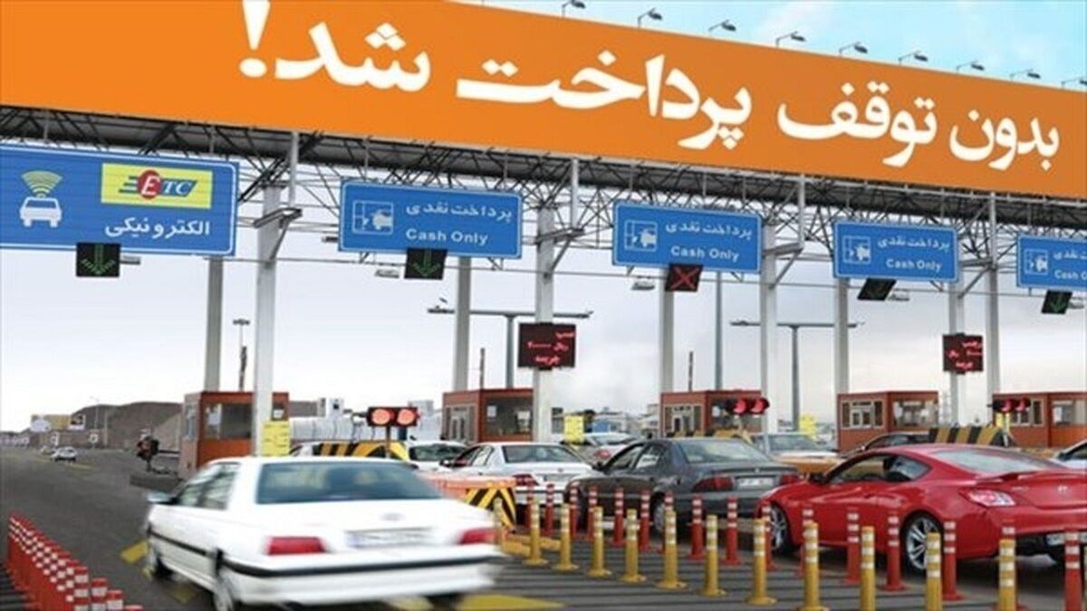 افزایش تا ۶۰ درصدی نرخ عوارض آزادراههای کشور افزایش تا ۶۰ درصدی نرخ عوارض آزادراههای کشور