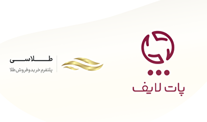 همکاری ایرانکیش و طلاسی برای ارائه خدمت خرید آنلاین طلا در اپلیکیشن پات لایف