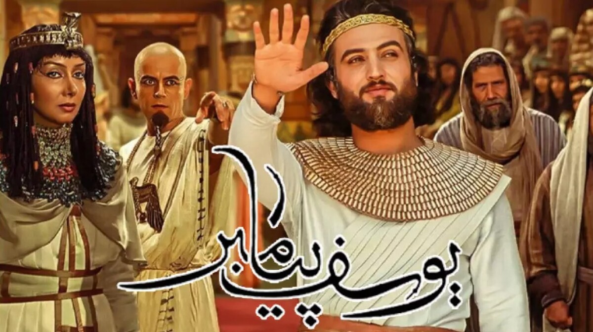 بازیگر سریال یوسف پیامبر درگذشت + عکس