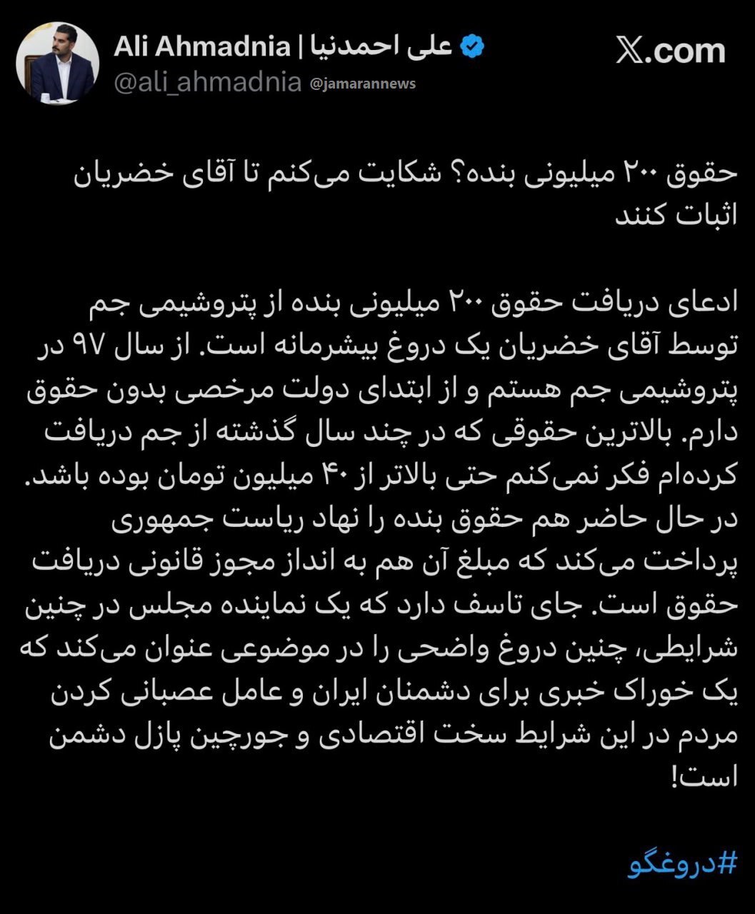 ادعای حقوق ۲۰۰ میلیونی عضو ارشد دولت/ ماجرای استخدام یک شبه در پتروشیمی جم چیست؟