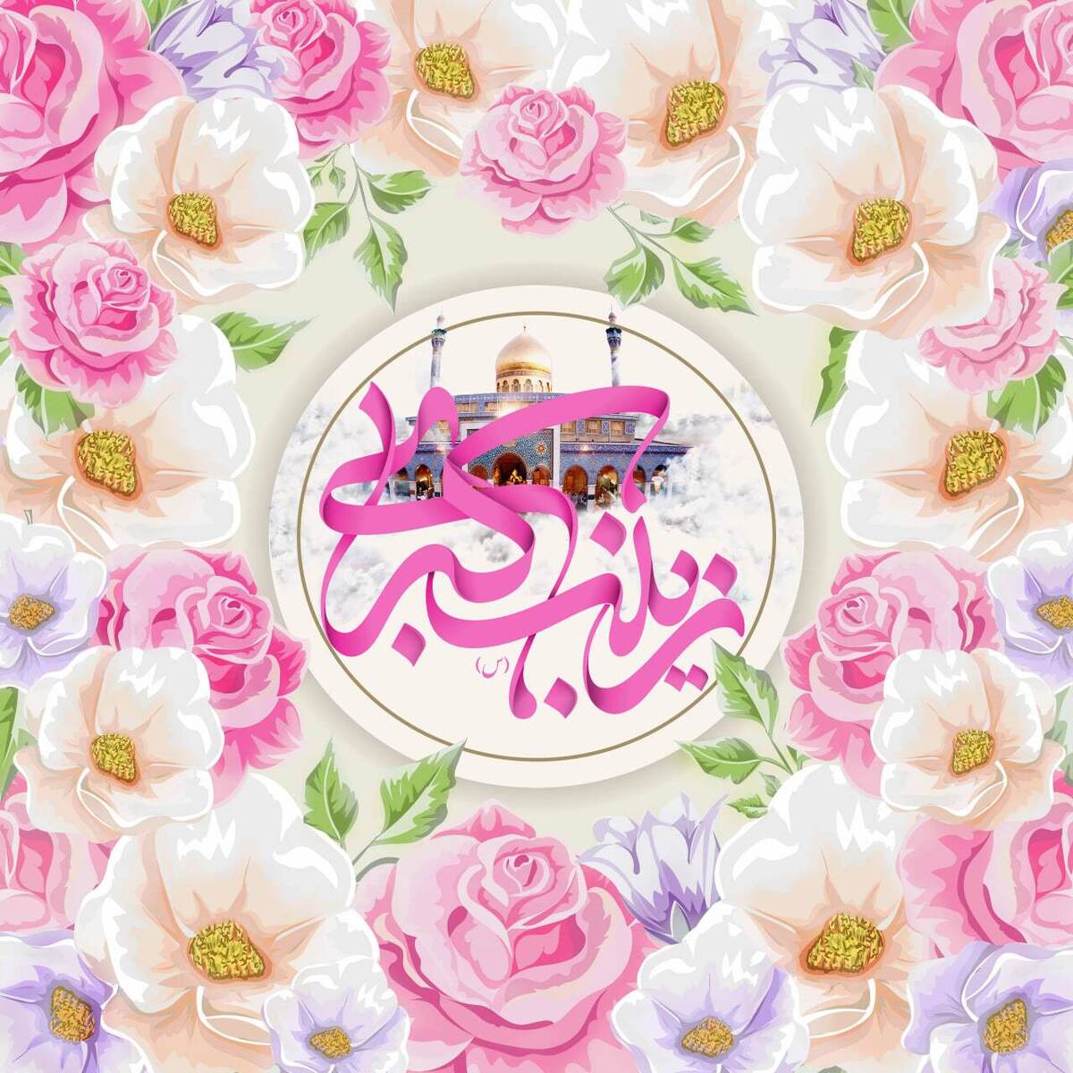 پیامهای تبریک روز پرستار ۱۴۰۴ / پیامهای تبریک ادبی و احساسی روز پرستار و ولادت حضرت زینب (س) پیامهای تبریک روز پرستار ۱۴۰۴ / پیامهای تبریک ادبی و احساسی روز پرستار و ولادت حضرت زینب (س)