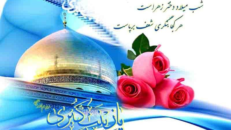 پیامهای تبریک روز پرستار ۱۴۰۴ / پیامهای تبریک ادبی و احساسی روز پرستار و ولادت حضرت زینب (س) پیامهای تبریک روز پرستار ۱۴۰۴ / پیامهای تبریک ادبی و احساسی روز پرستار و ولادت حضرت زینب (س)