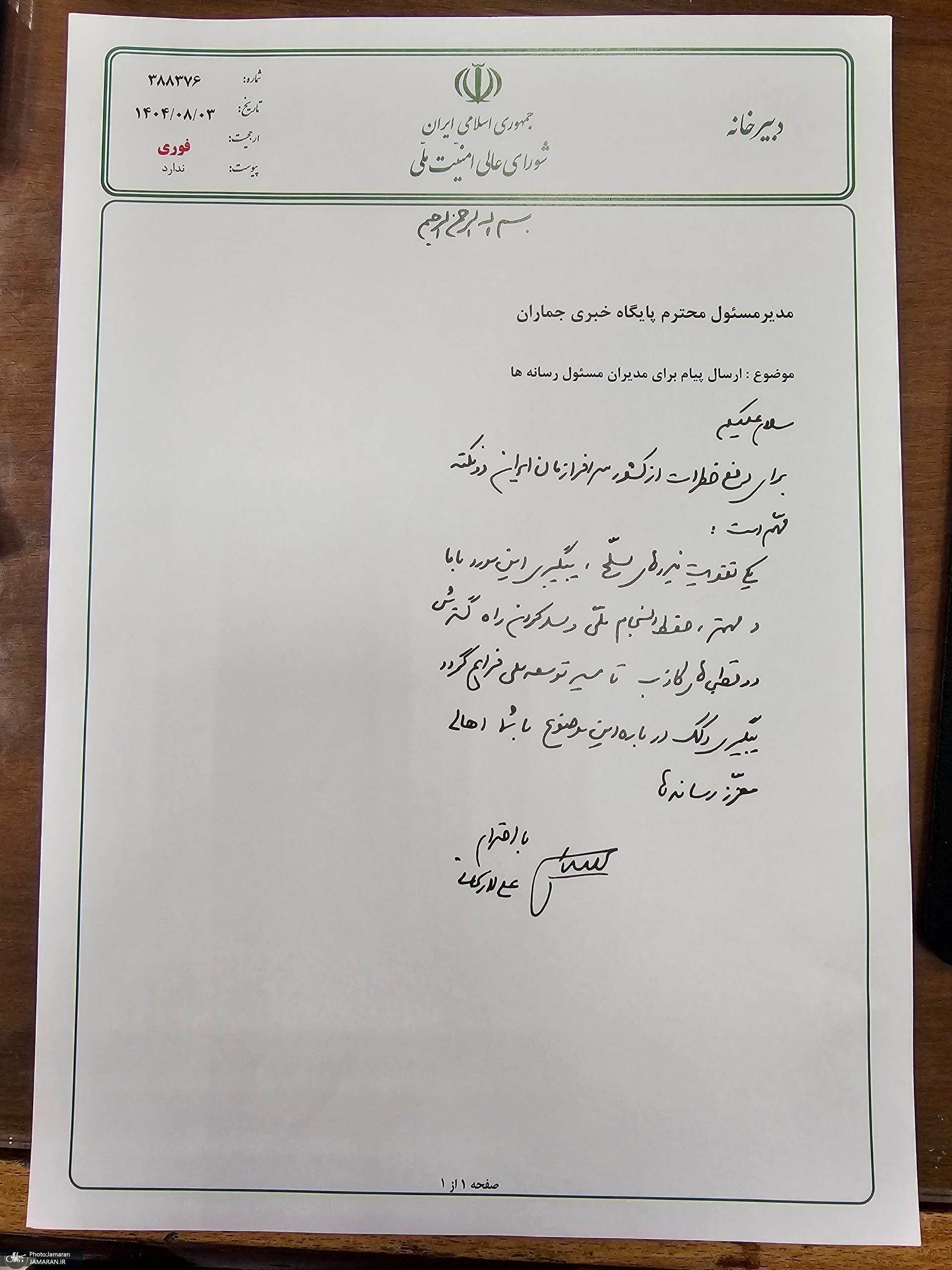 علی لاریجانی برای رسانهها نامه نوشت+ عکس علی لاریجانی برای رسانهها نامه نوشت+ عکس