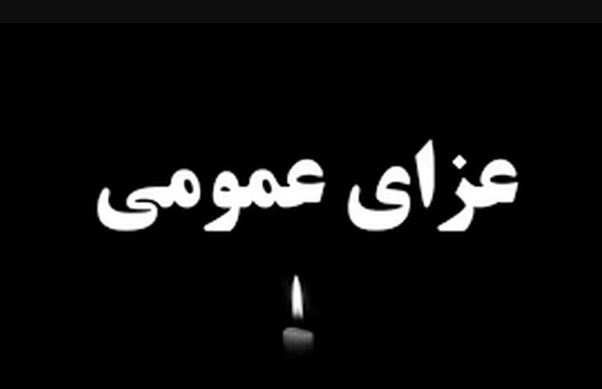 مادر ملت درگذشت / یک سال عزای عمومی اعلام شد مادر ملت درگذشت / یک سال عزای عمومی اعلام شد
