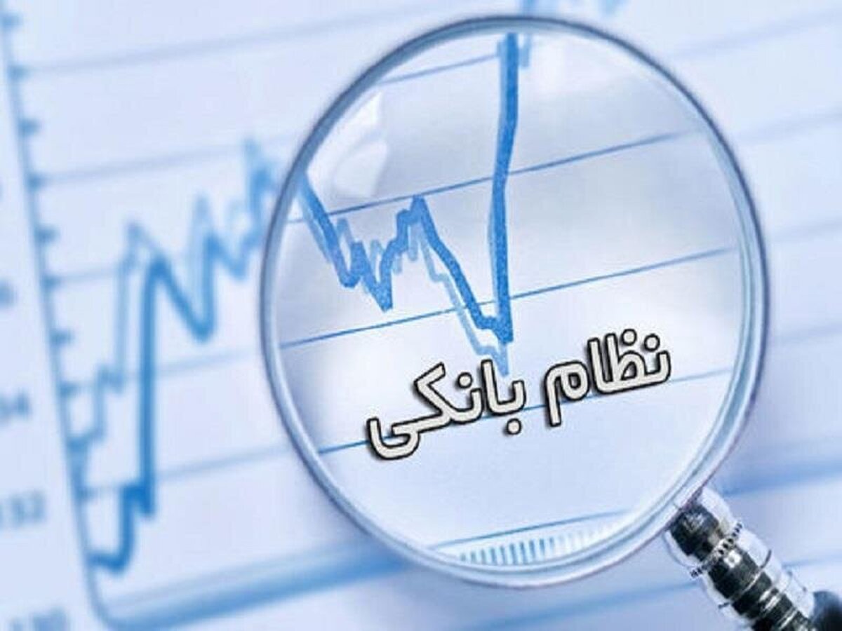 اصلاح بانکهای ناتراز/ پس از آینده، پرونده ۵ بانک دیگر روی میز اصلاح بانکهای ناتراز/ پس از آینده، پرونده ۵ بانک دیگر روی میز