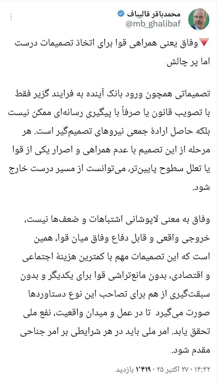 واکنش قالیباف به حواشی اخیر/ اشتباهات را لاپوشانی نکنید واکنش قالیباف به حواشی اخیر/ اشتباهات را لاپوشانی نکنید