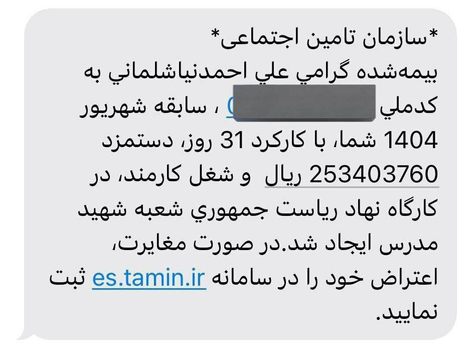 افشای پیامک حقوق یک مسئول / رئیس امور اطلاع رسانی دولت چقدر حقوق می‌گیرد