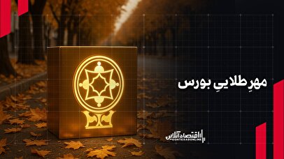 آتشبازی بورس در مهر