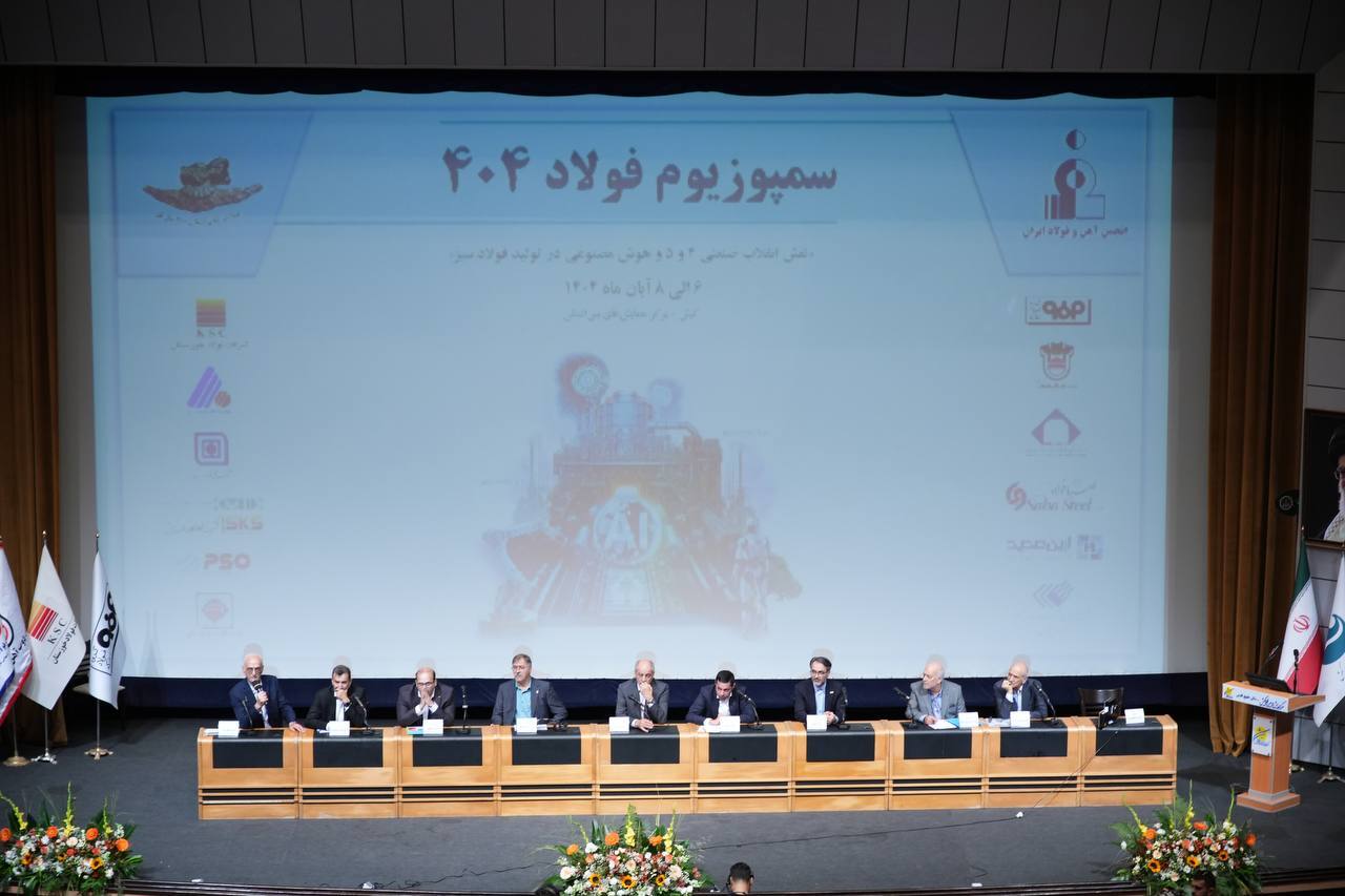 رئیس ایمیدرو: تصمیمات امروز، رقابتپذیری فولاد ایران در آینده را رقم میزند رئیس ایمیدرو: تصمیمات امروز، رقابتپذیری فولاد ایران در آینده را رقم میزند