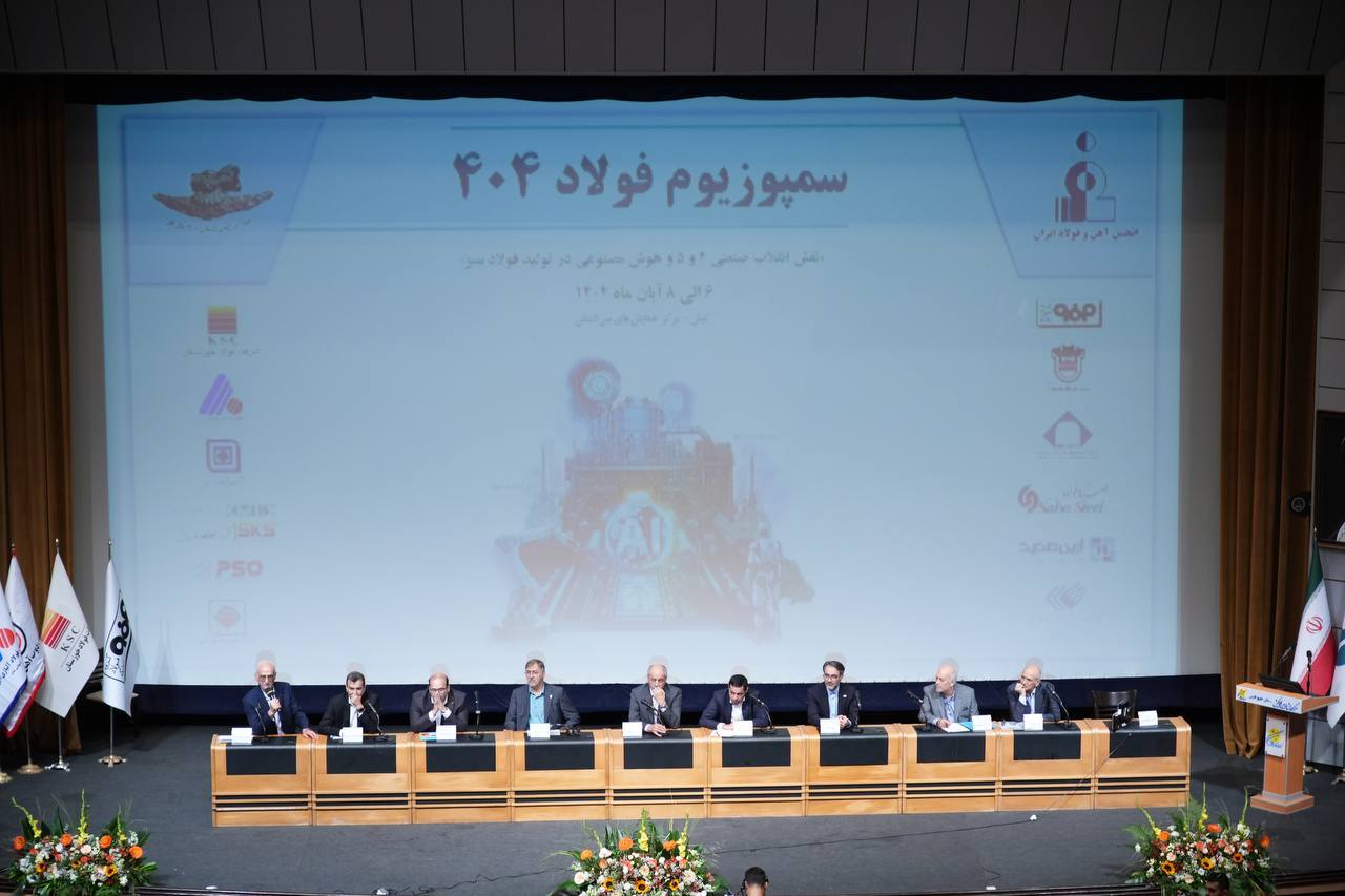 رئیس ایمیدرو: تصمیمات امروز، رقابتپذیری فولاد ایران در آینده را رقم میزند رئیس ایمیدرو: تصمیمات امروز، رقابتپذیری فولاد ایران در آینده را رقم میزند