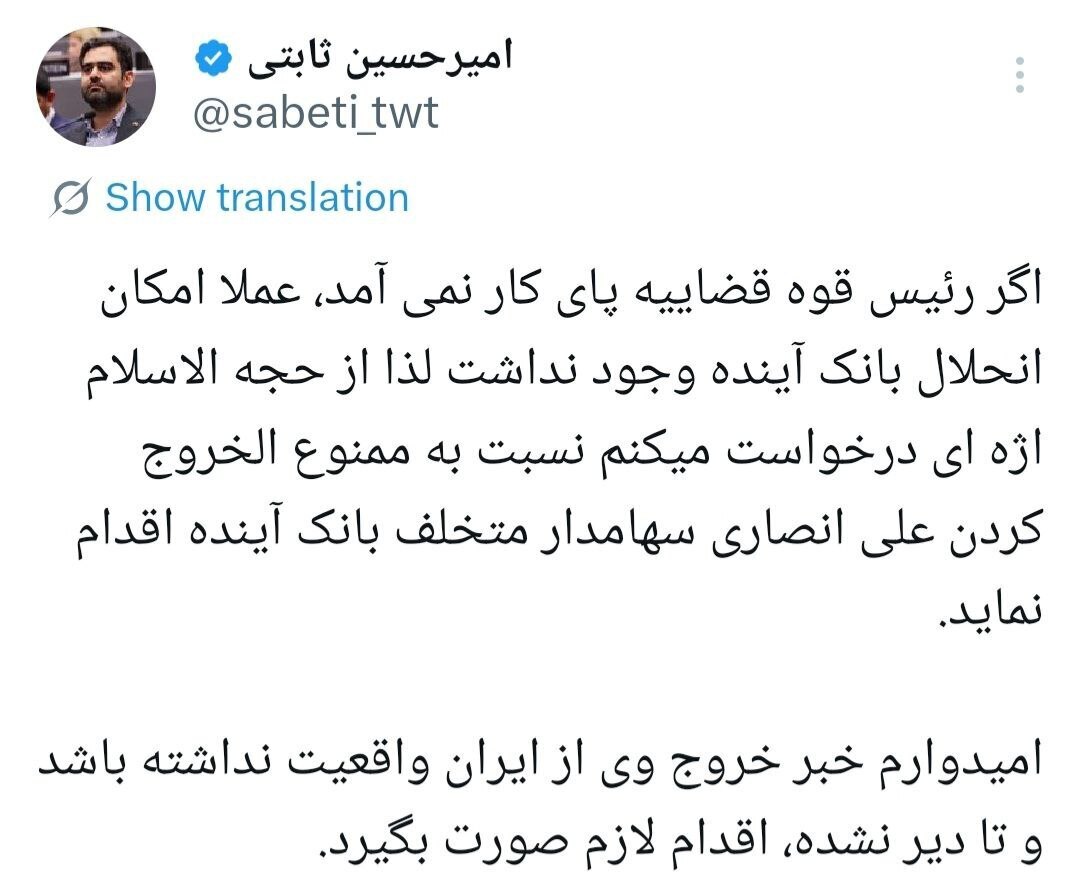 واکنش علی انصاری مالک بانک آینده به ادعای ثابتی درمورد خروجش از کشور واکنش علی انصاری مالک بانک آینده به ادعای ثابتی درمورد خروجش از کشور