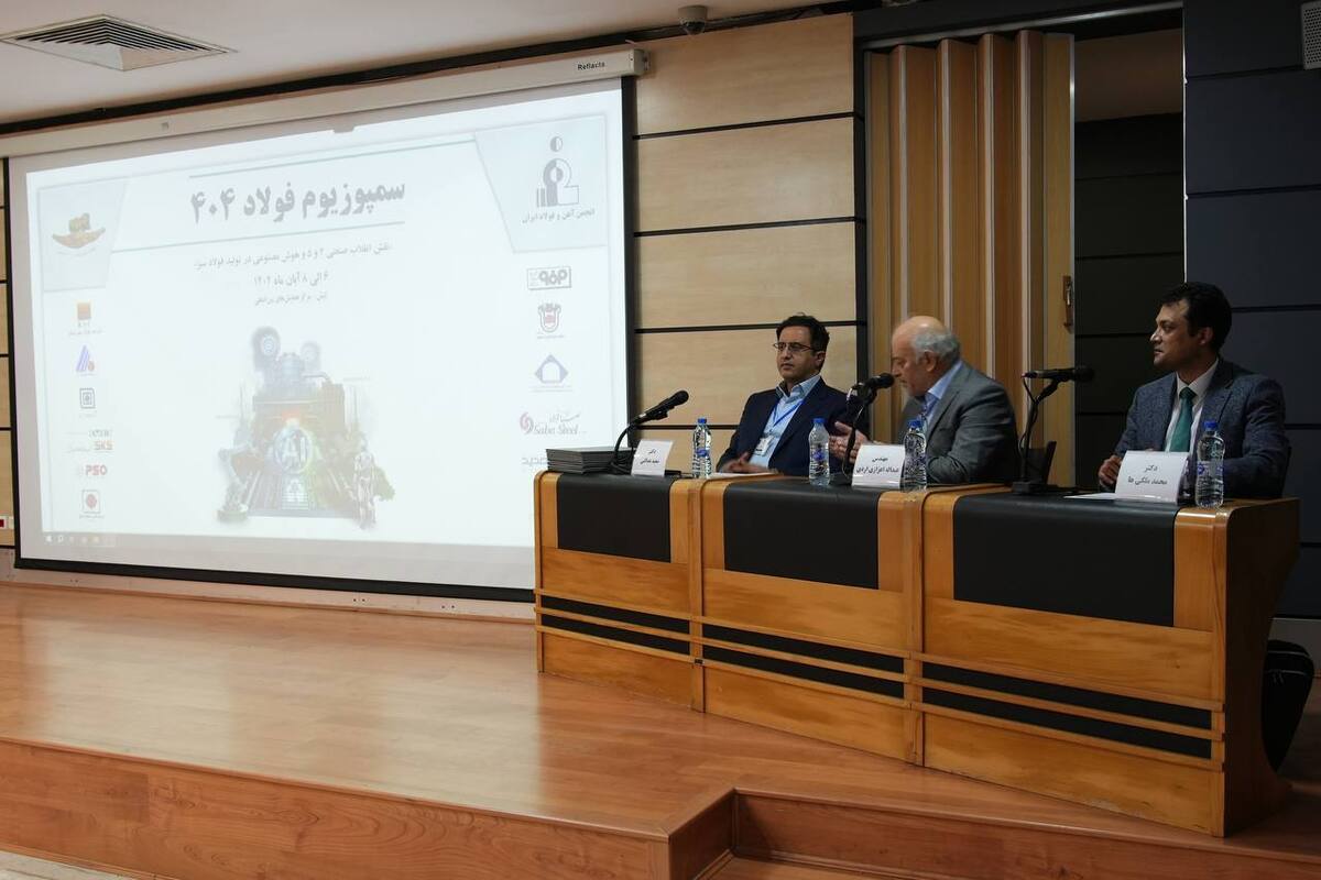 پنل سالن ابنسینا: یادگیری ماشین، کلید پایداری انرژی در صنعت فولاد پنل سالن ابنسینا: یادگیری ماشین، کلید پایداری انرژی در صنعت فولاد