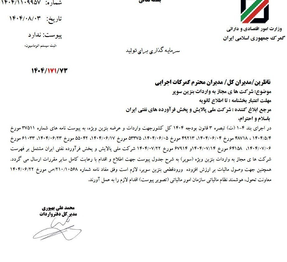 سه شرکت واردکننده بنزین سوپر مشخص شدند سه شرکت واردکننده بنزین سوپر مشخص شدند