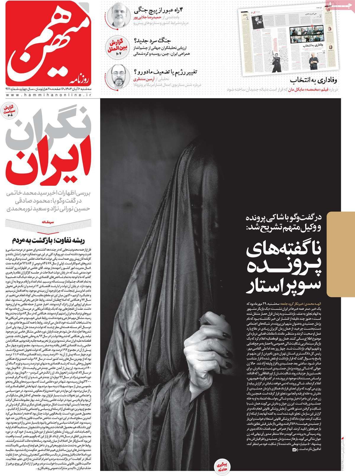 توهین زشت مجری معروف تلویزیون به شاکی پرونده پژمان جمشیدی؛ کثافت های نجس! توهین زشت مجری معروف تلویزیون به شاکی پرونده پژمان جمشیدی؛ کثافت های نجس!