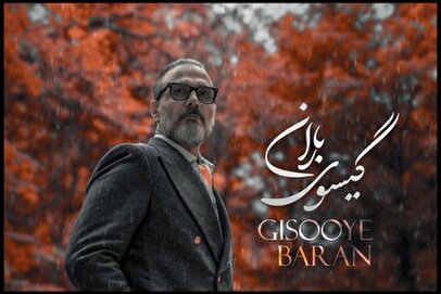 آهنگ عاشقانه جدید علیرضا قربانی منتشر شد + دانلود