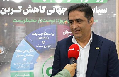 ۳ میلیارد یورو سرمایهگذاری برای تحقق فولاد سبز در بزرگترین شرکت فولادی کشور