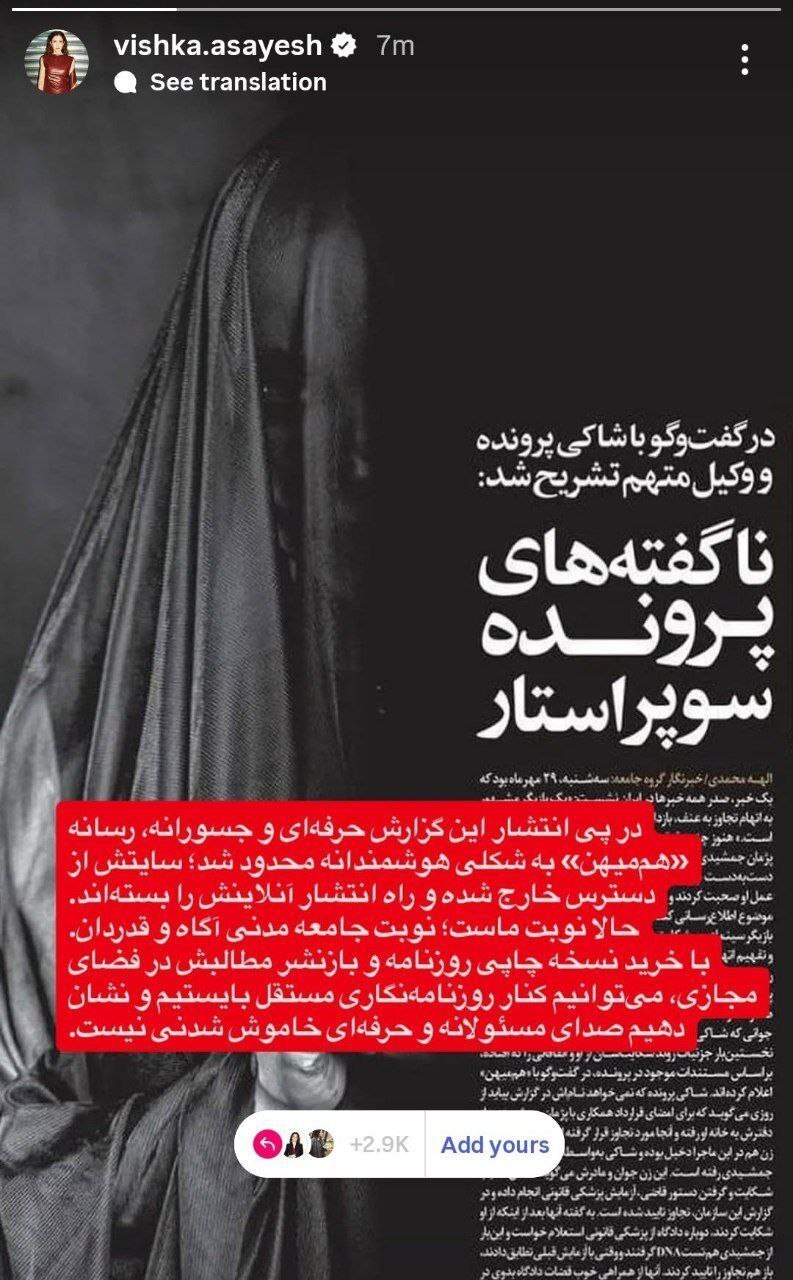 حمایت معنادار ویشکا آسایش از شاکی پژمان جمشیدی + عکس