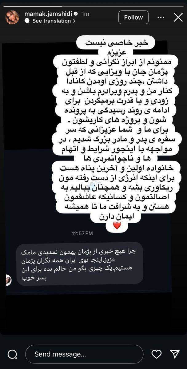 استوری جدید خواهر پژمان درباره سفرش به کانادا