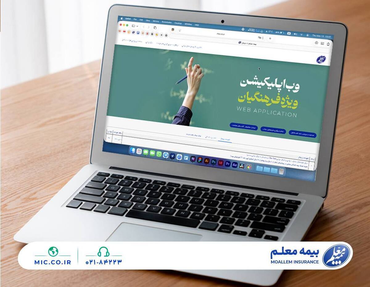 سامانه آنلاین بیمه معلم برای ارائه خدمات بیمه‌ای به فرهنگیان
