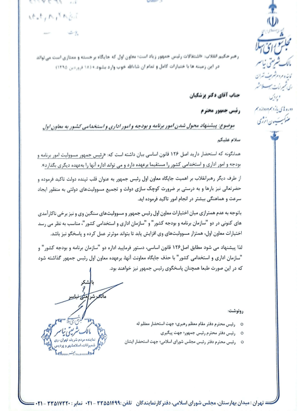 پیشنهاد یک نماینده درمورد انحلال سازمان برنامه و بودجه پیشنهاد یک نماینده درمورد انحلال سازمان برنامه و بودجه