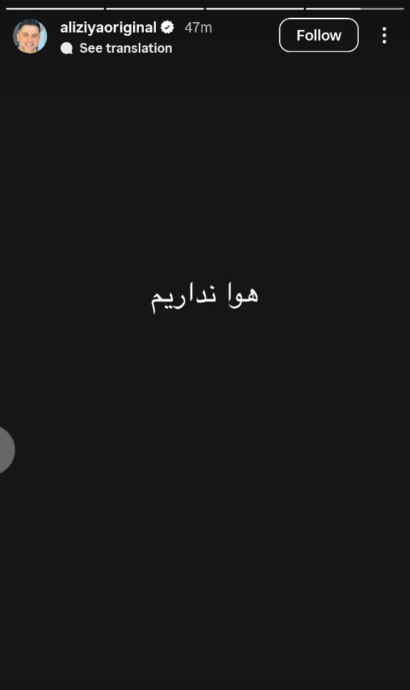 اعتراض جنجالی علی ضیا به وضعیت تهران / فضای مجازی ترکید! + عکس