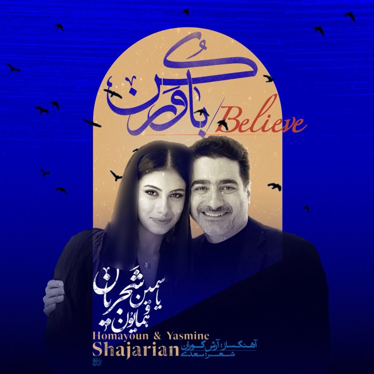 دختر همایون شجریان خواننده شد